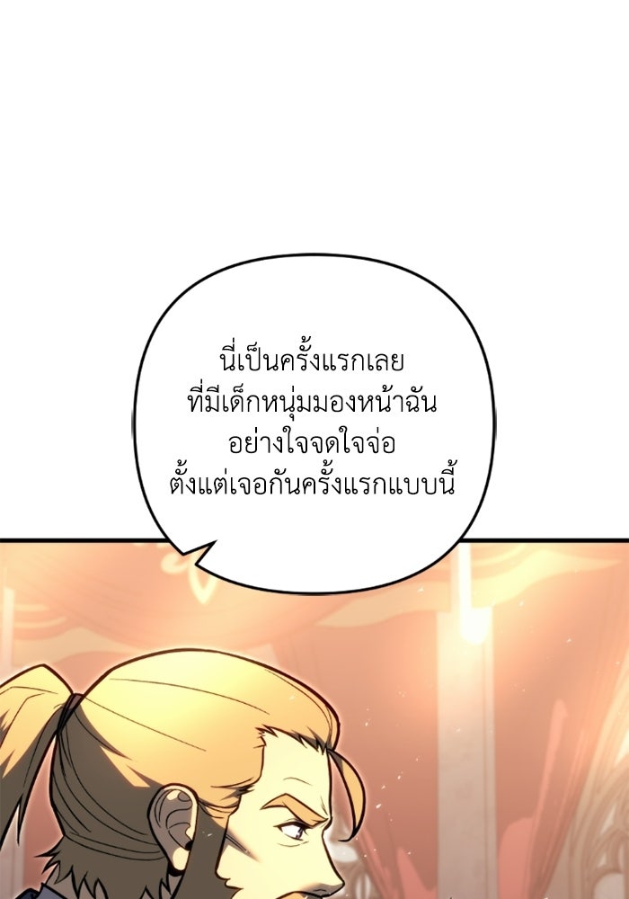 เพลิงสงครามหวนจุติ - หน้า 10