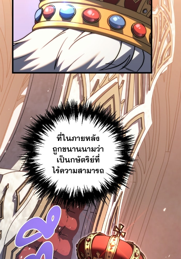 เพลิงสงครามหวนจุติ - หน้า 2