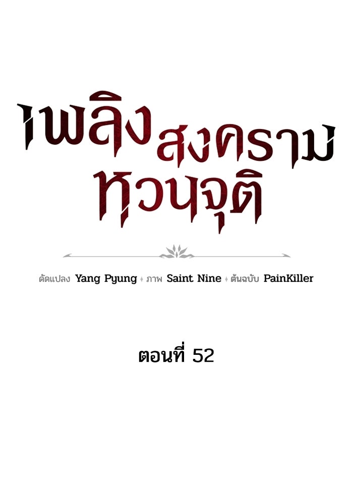 เพลิงสงครามหวนจุติ - หน้า 21