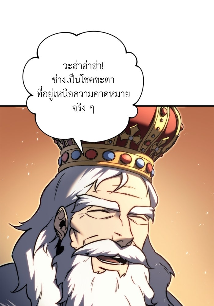 เพลิงสงครามหวนจุติ - หน้า 22
