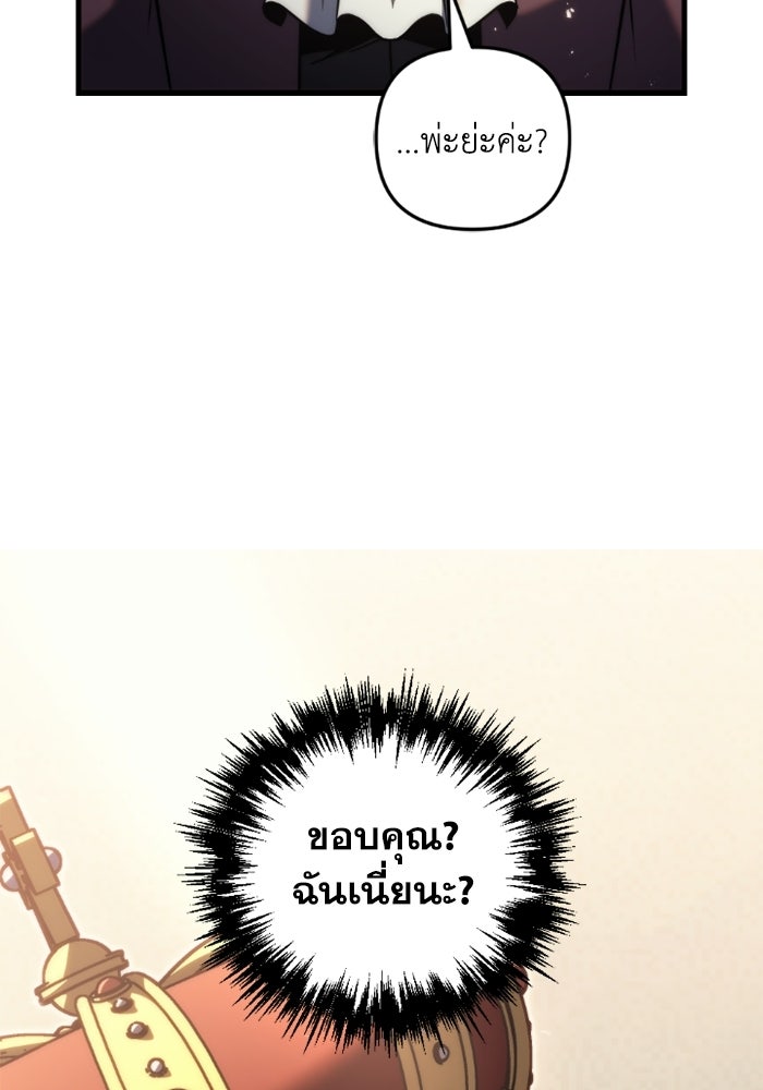 เพลิงสงครามหวนจุติ - หน้า 27