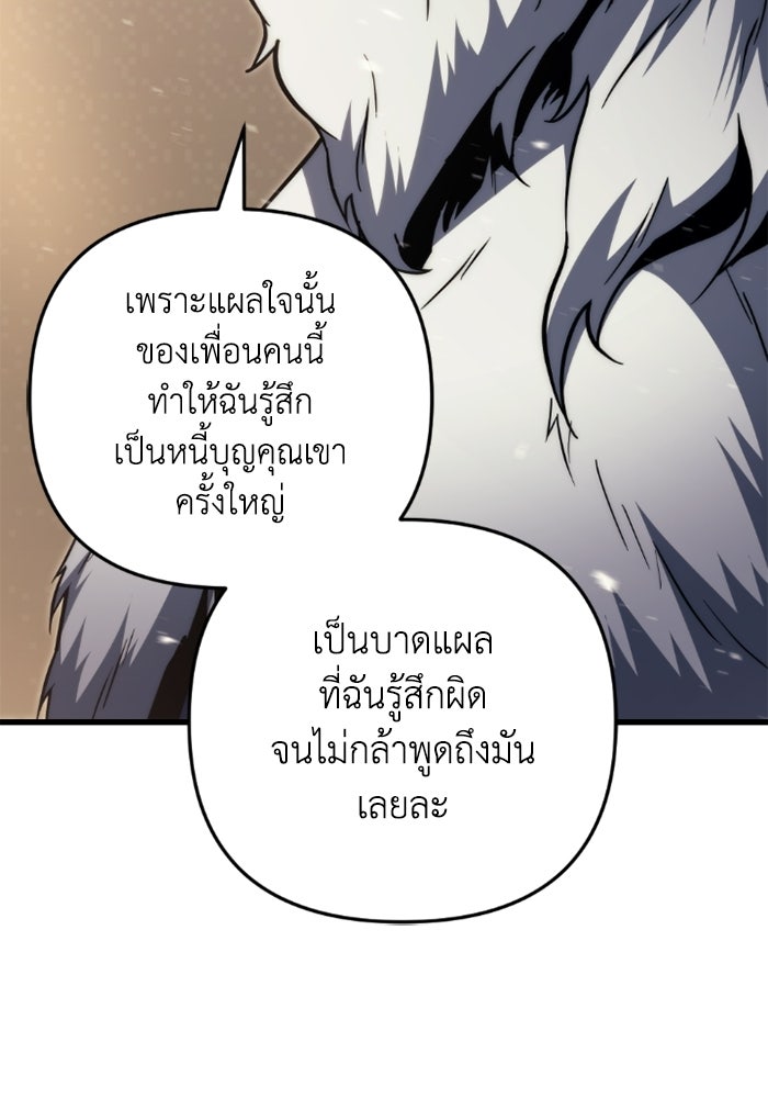 เพลิงสงครามหวนจุติ - หน้า 29