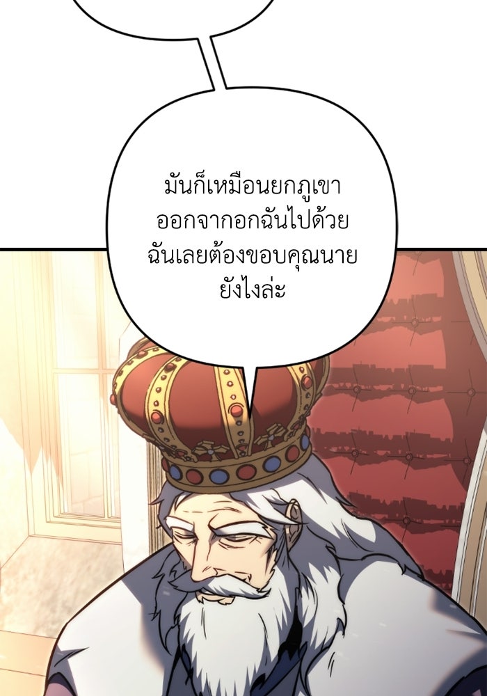 เพลิงสงครามหวนจุติ - หน้า 32
