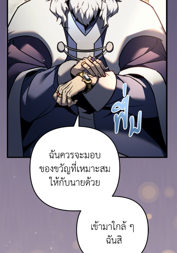 เพลิงสงครามหวนจุติ - หน้า 37