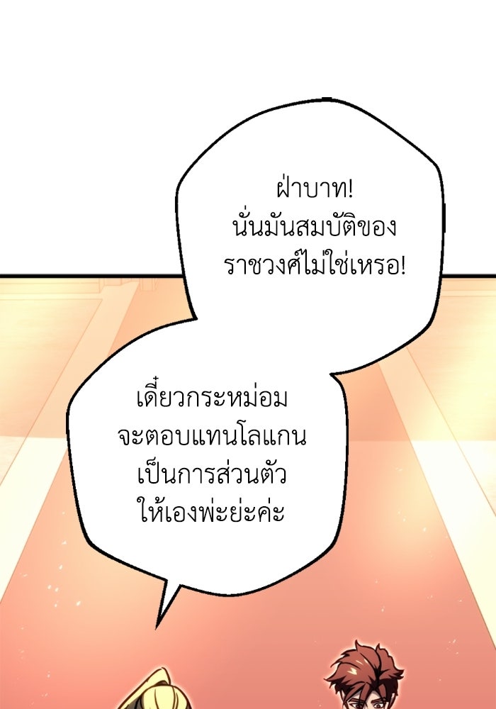 เพลิงสงครามหวนจุติ - หน้า 40