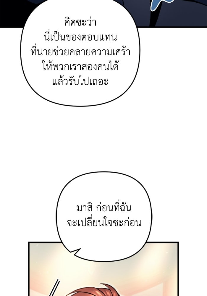 เพลิงสงครามหวนจุติ - หน้า 44