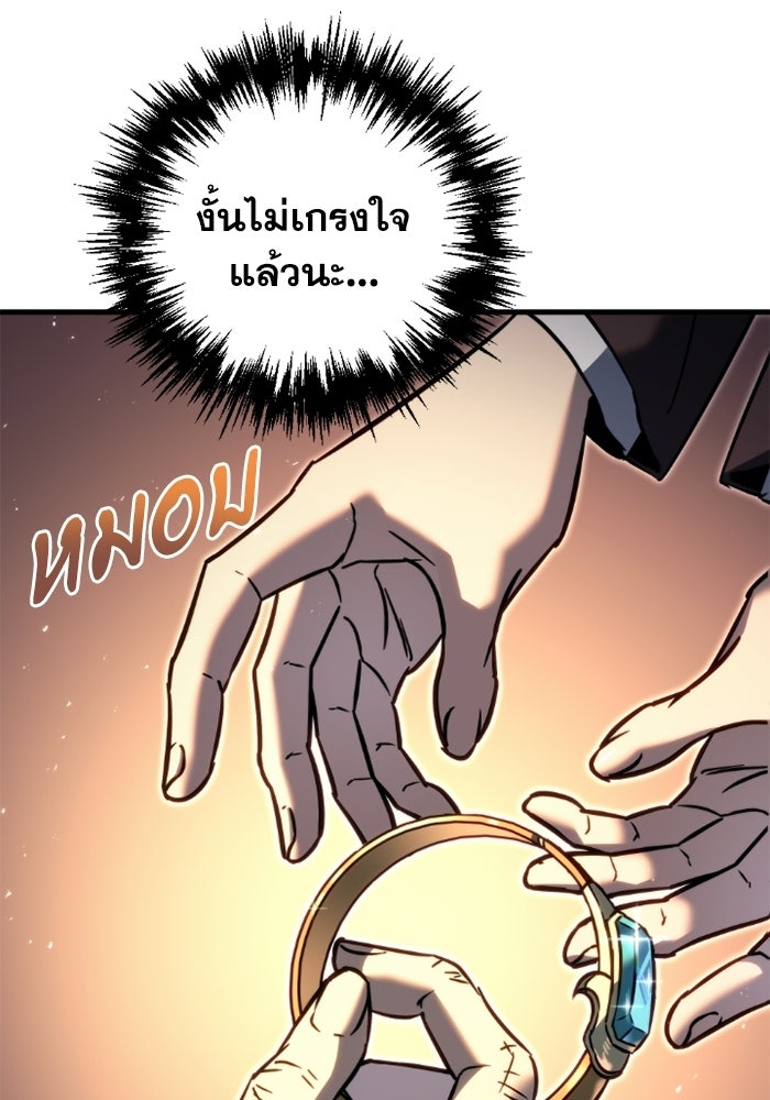 เพลิงสงครามหวนจุติ - หน้า 46