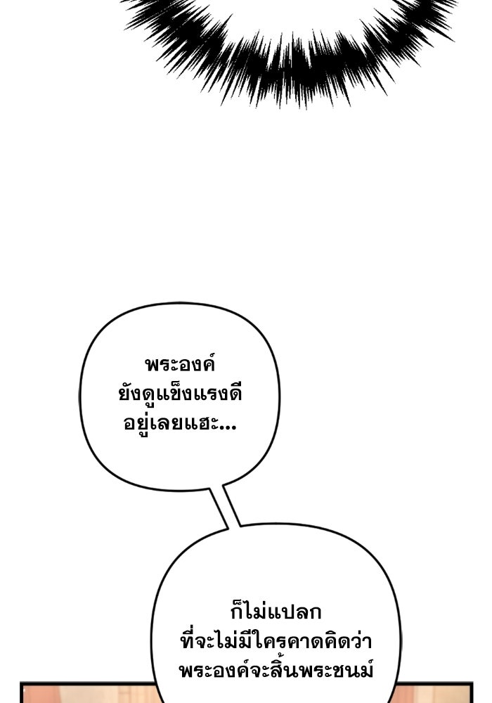 เพลิงสงครามหวนจุติ - หน้า 5
