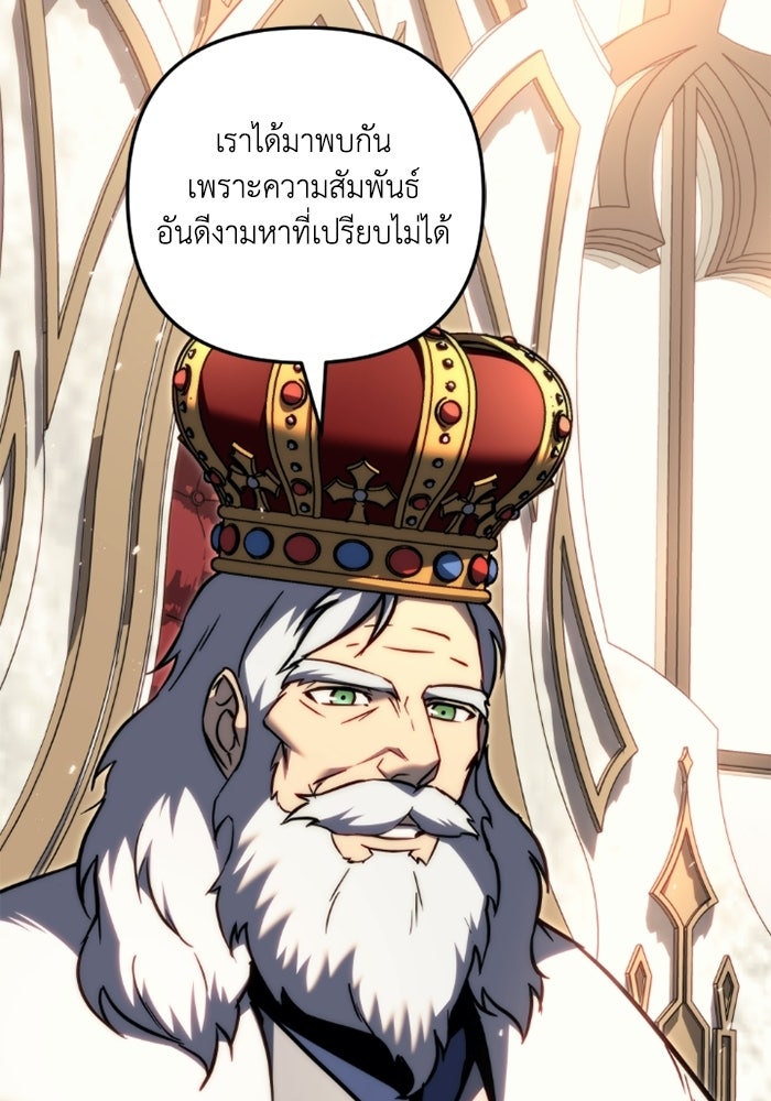 เพลิงสงครามหวนจุติ - หน้า 53