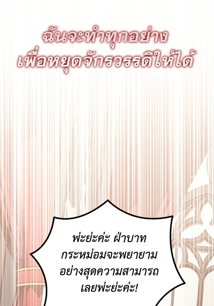 เพลิงสงครามหวนจุติ - หน้า 59