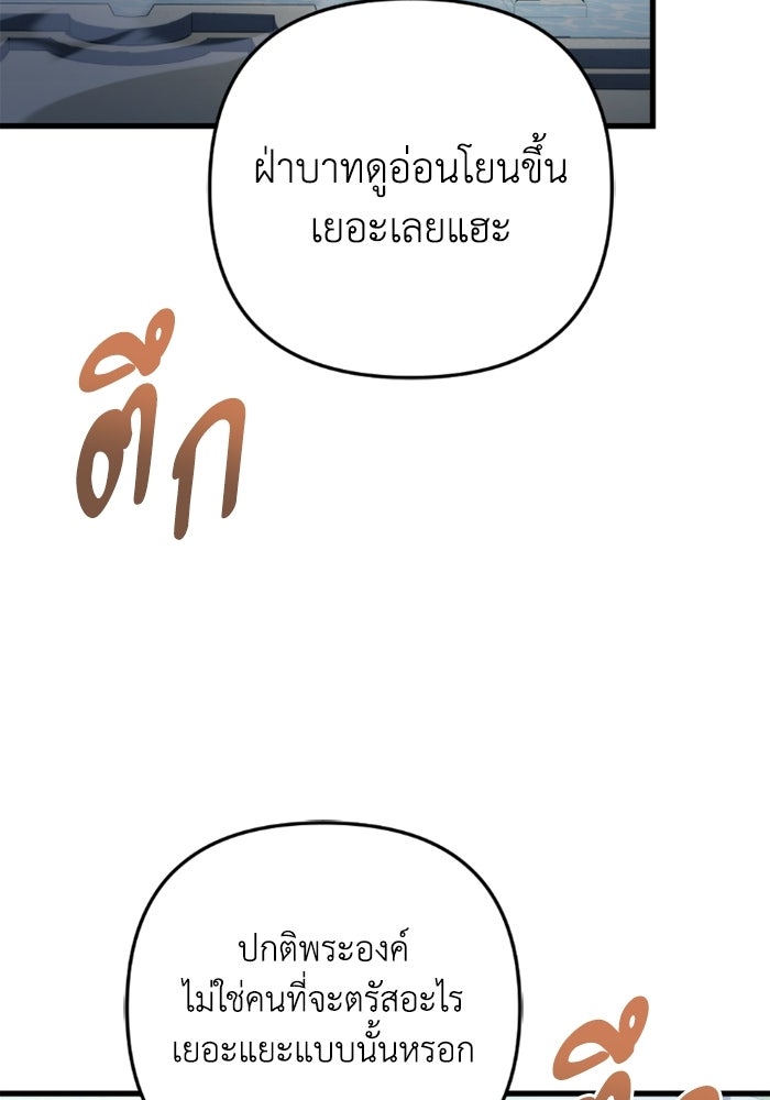 เพลิงสงครามหวนจุติ - หน้า 64