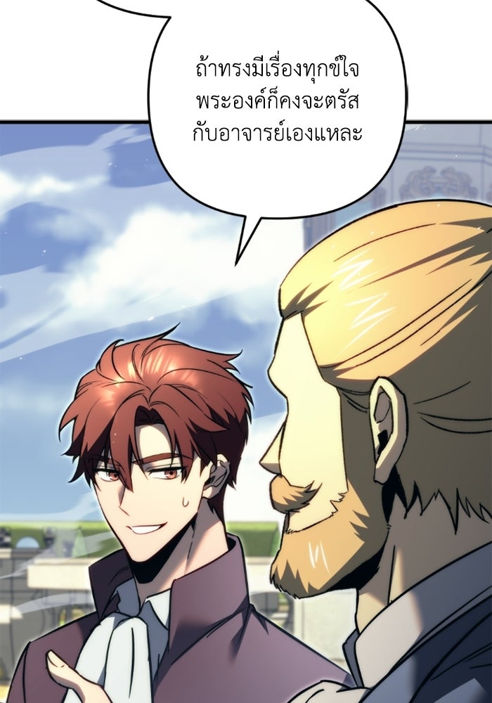 เพลิงสงครามหวนจุติ - หน้า 69
