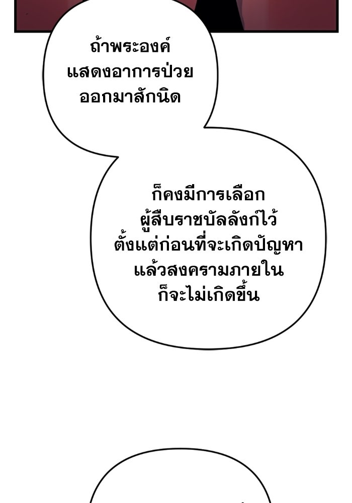 เพลิงสงครามหวนจุติ - หน้า 7