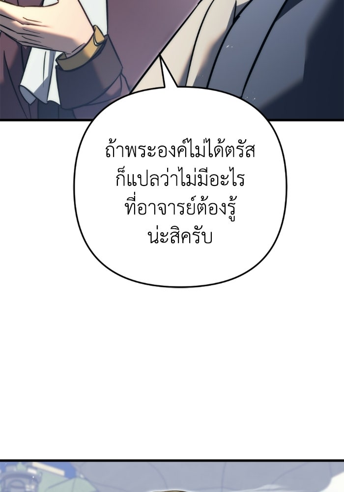 เพลิงสงครามหวนจุติ - หน้า 70