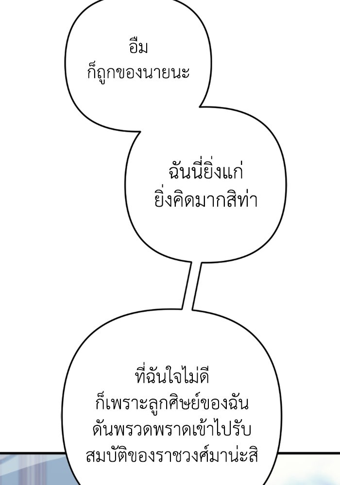 เพลิงสงครามหวนจุติ - หน้า 72