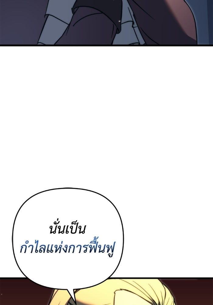 เพลิงสงครามหวนจุติ - หน้า 74