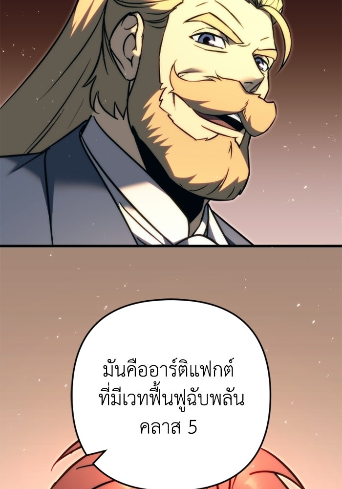 เพลิงสงครามหวนจุติ - หน้า 75