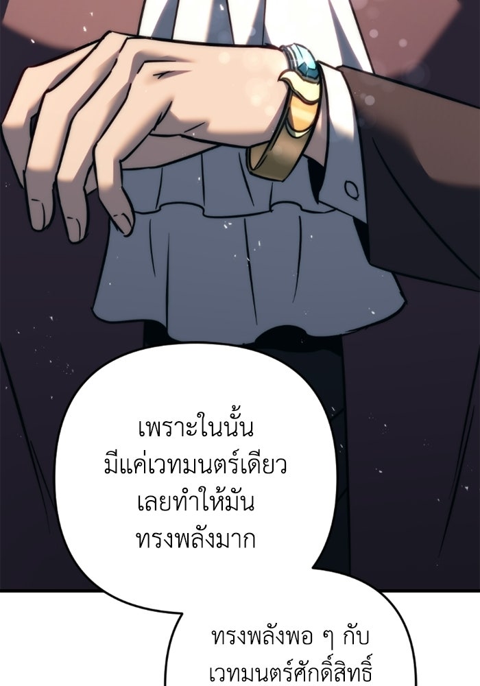 เพลิงสงครามหวนจุติ - หน้า 77