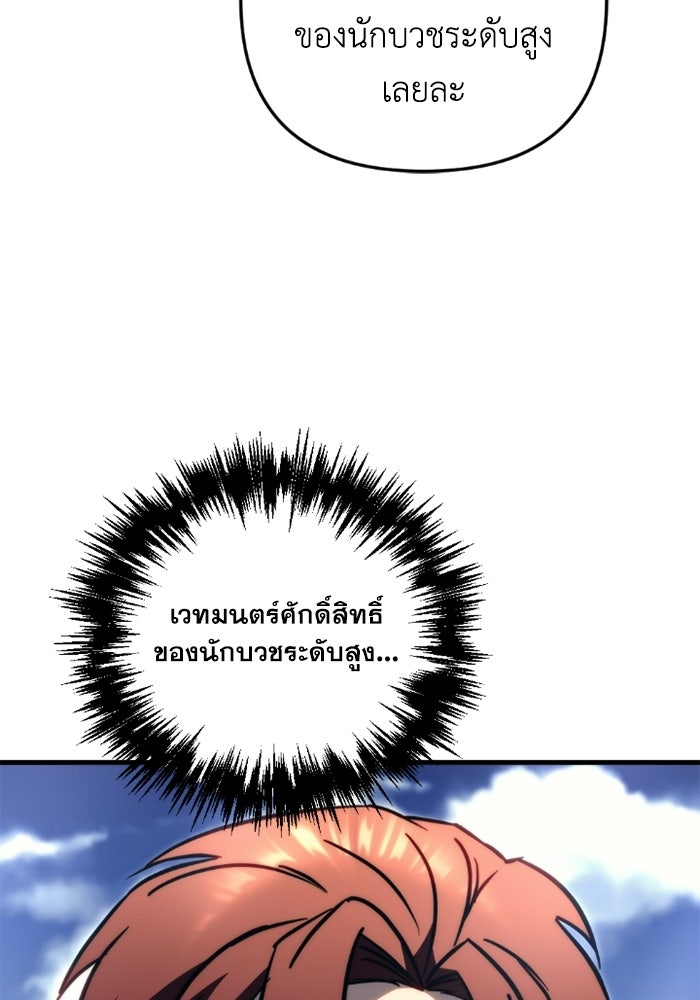 เพลิงสงครามหวนจุติ - หน้า 78