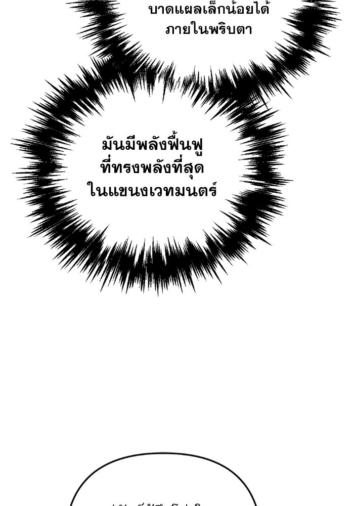 เพลิงสงครามหวนจุติ - หน้า 80