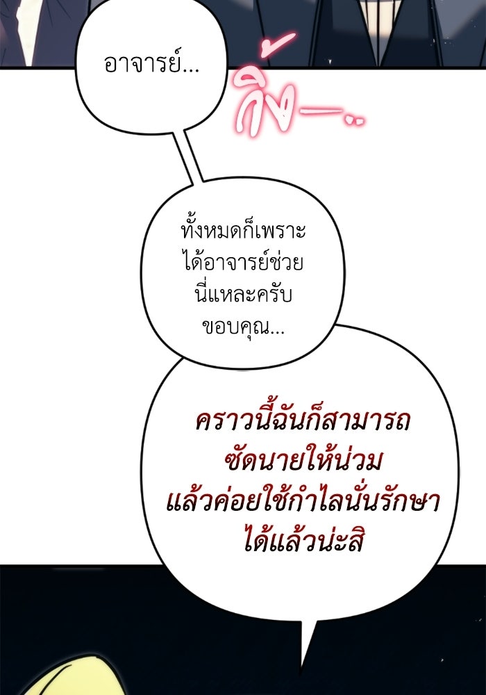 เพลิงสงครามหวนจุติ - หน้า 82