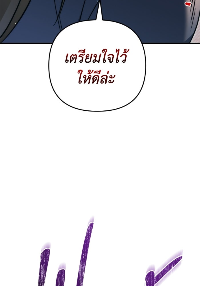 เพลิงสงครามหวนจุติ - หน้า 84