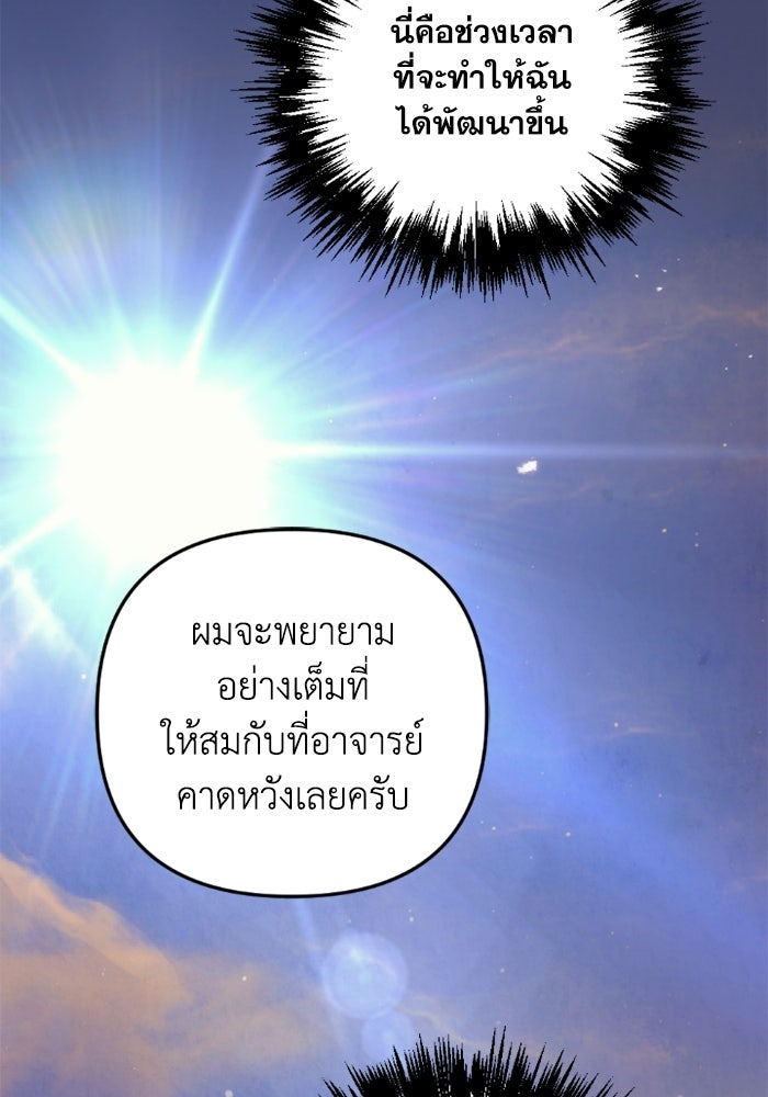 เพลิงสงครามหวนจุติ - หน้า 87