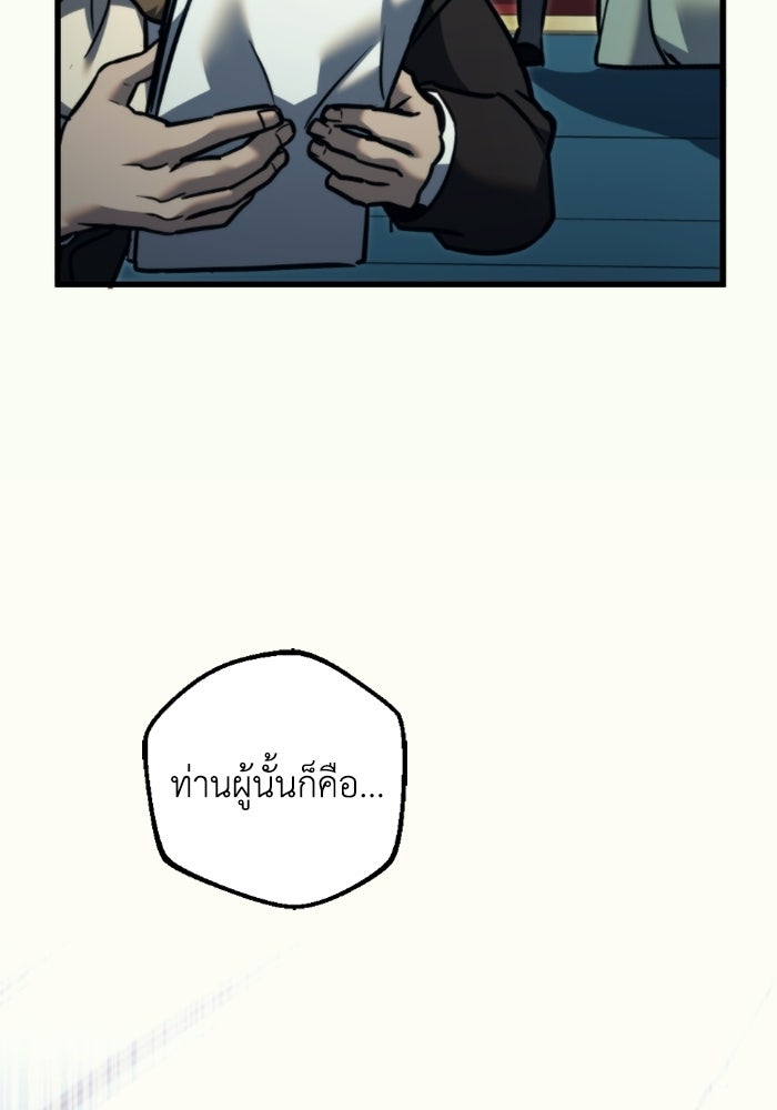 เพลิงสงครามหวนจุติ - หน้า 136