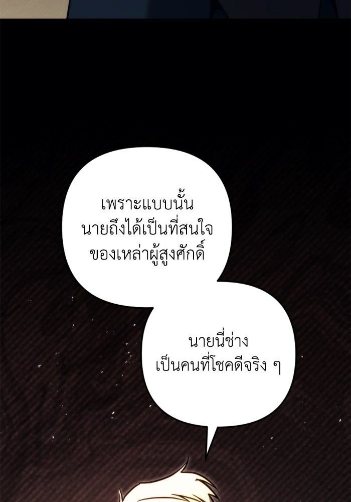 เพลิงสงครามหวนจุติ - หน้า 28
