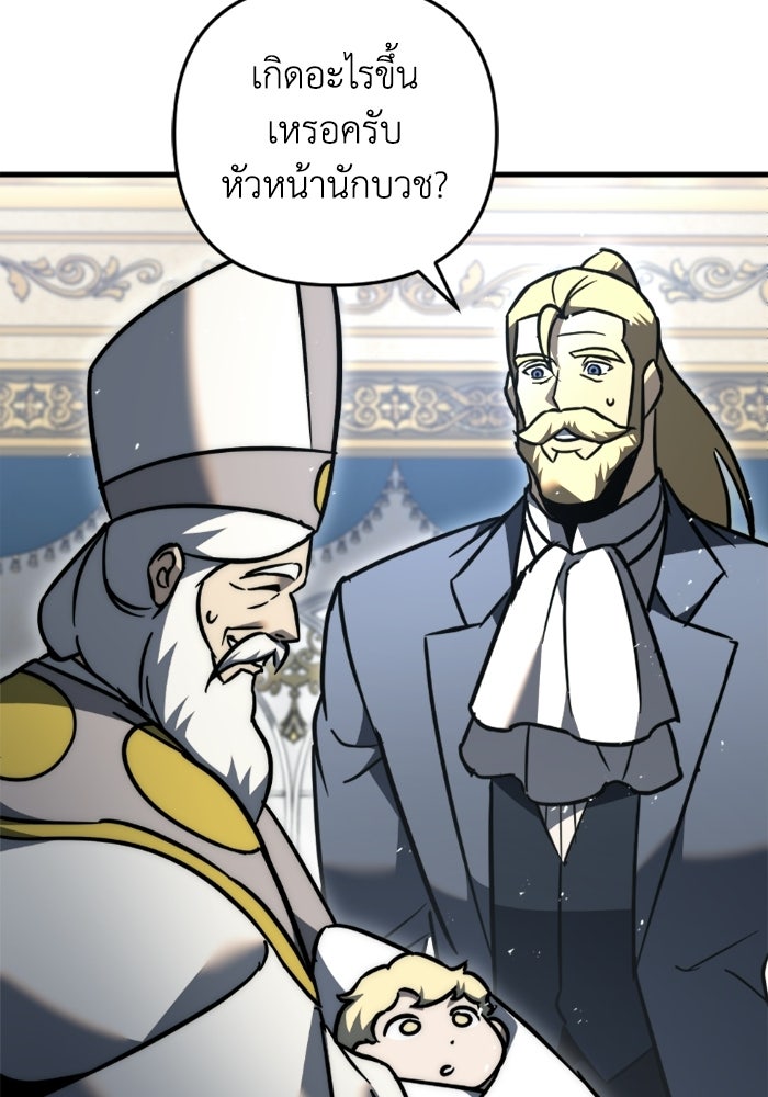 เพลิงสงครามหวนจุติ - หน้า 3