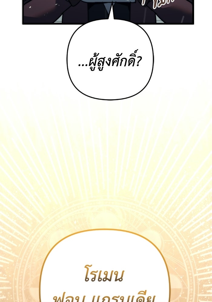 เพลิงสงครามหวนจุติ - หน้า 35