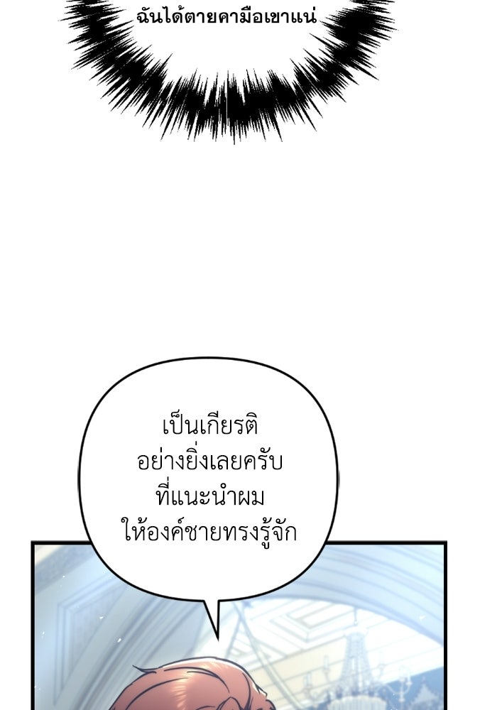 เพลิงสงครามหวนจุติ - หน้า 39