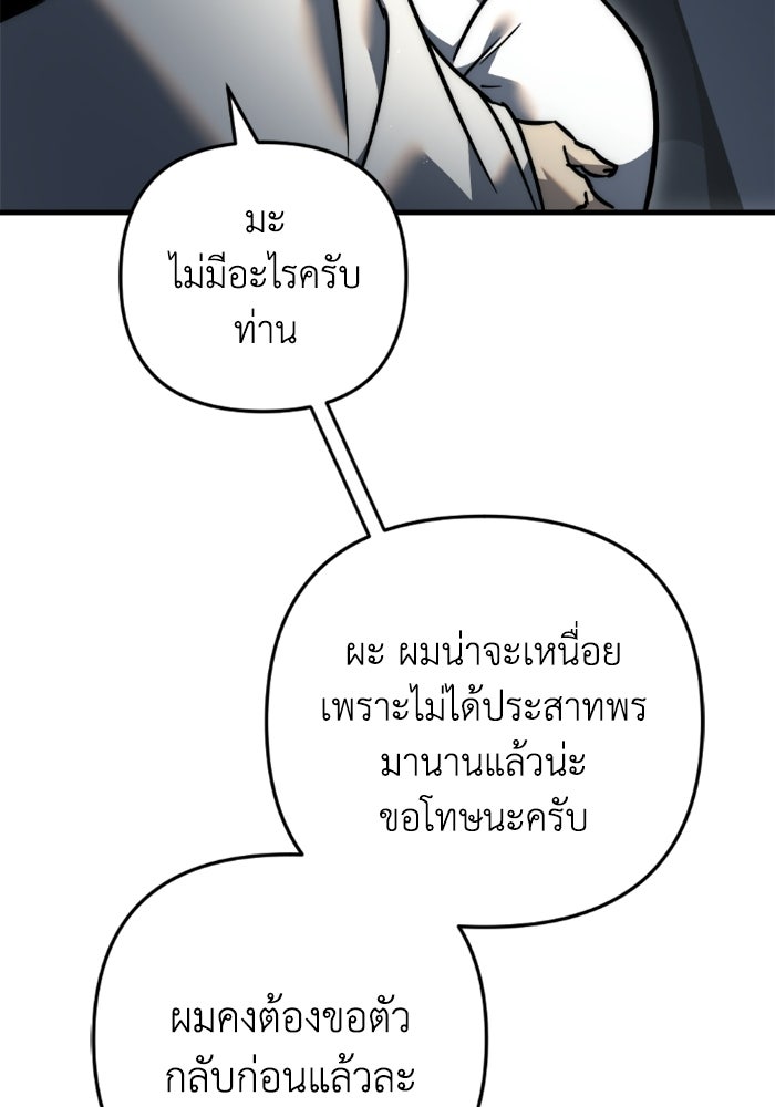 เพลิงสงครามหวนจุติ - หน้า 4