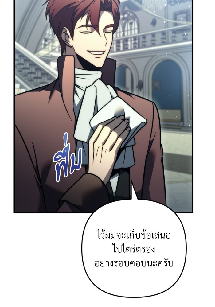 เพลิงสงครามหวนจุติ - หน้า 40