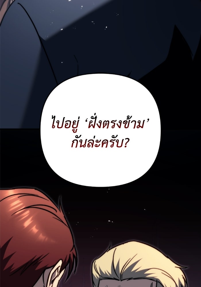 เพลิงสงครามหวนจุติ - หน้า 46