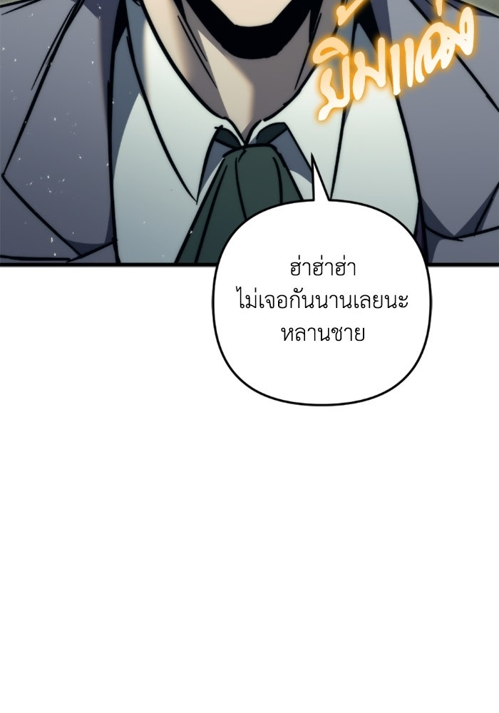 เพลิงสงครามหวนจุติ - หน้า 71