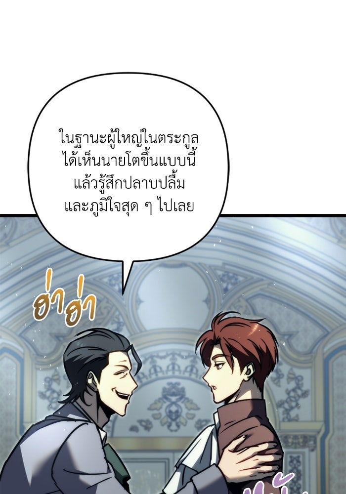 เพลิงสงครามหวนจุติ - หน้า 72