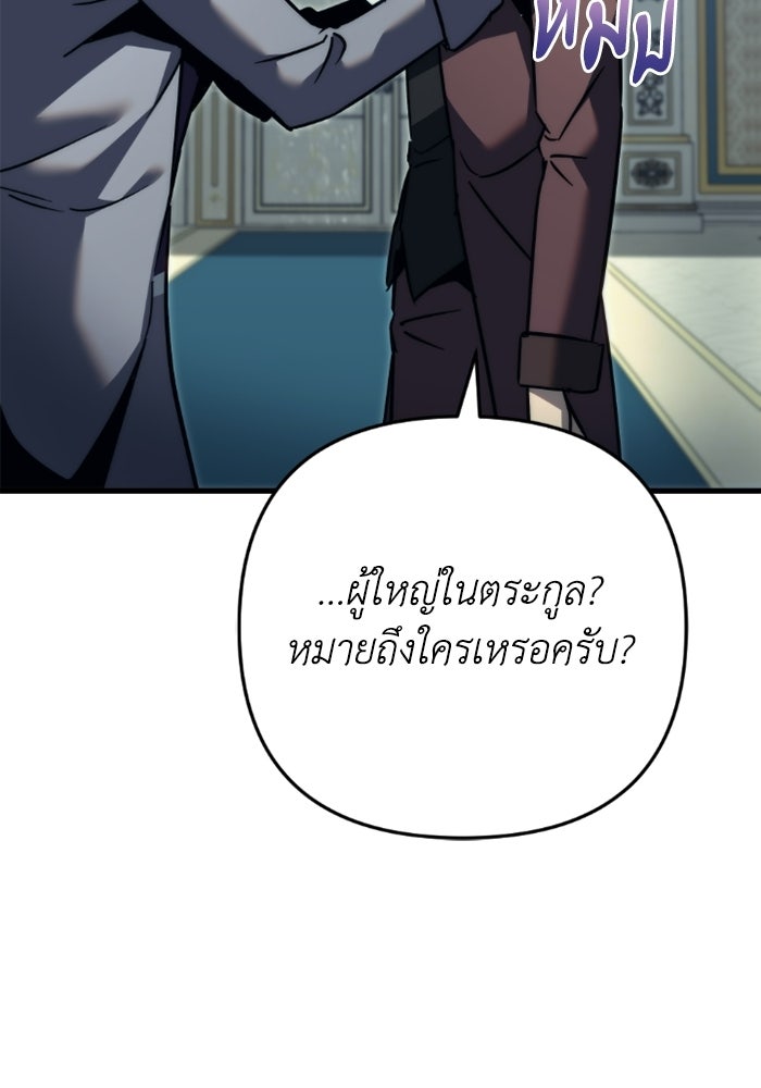 เพลิงสงครามหวนจุติ - หน้า 73