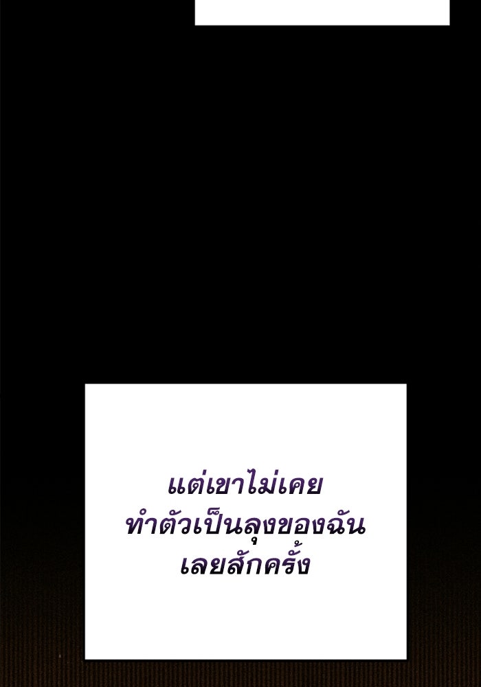 เพลิงสงครามหวนจุติ - หน้า 76