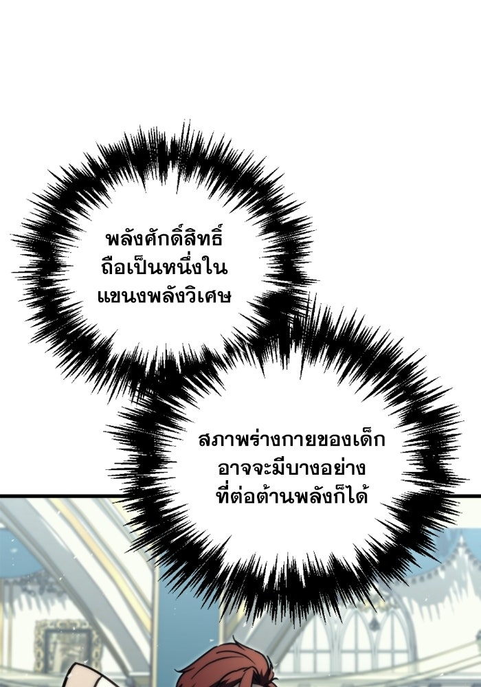 เพลิงสงครามหวนจุติ - หน้า 8