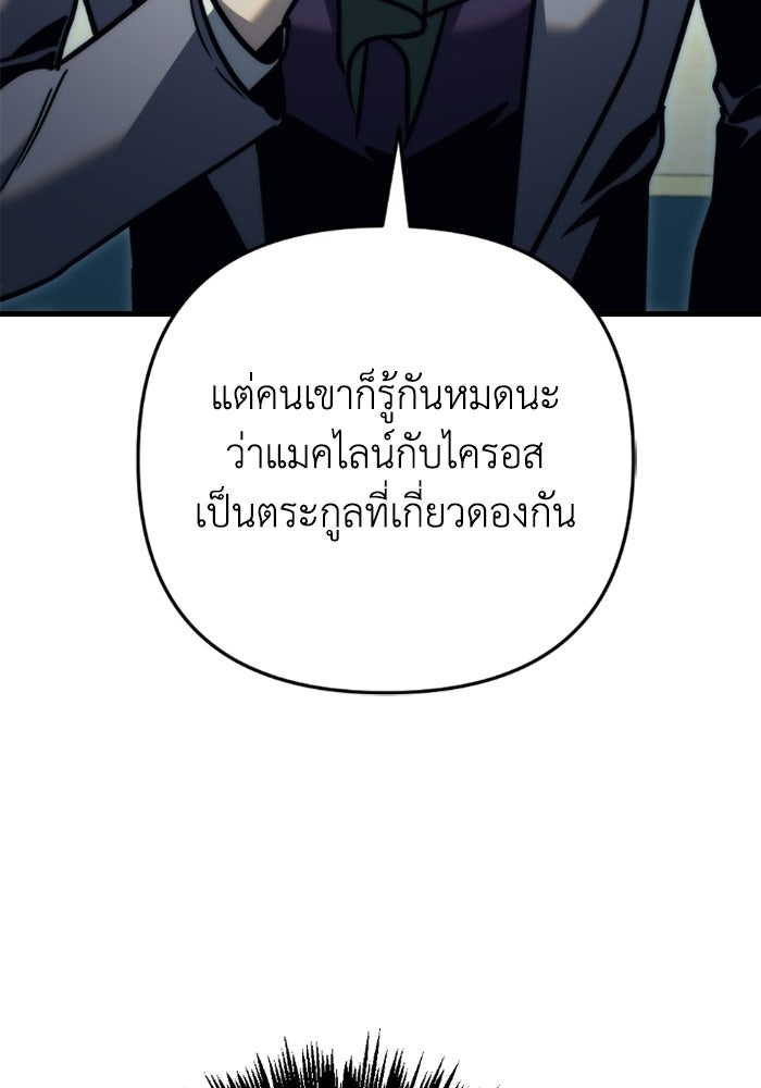 เพลิงสงครามหวนจุติ - หน้า 83