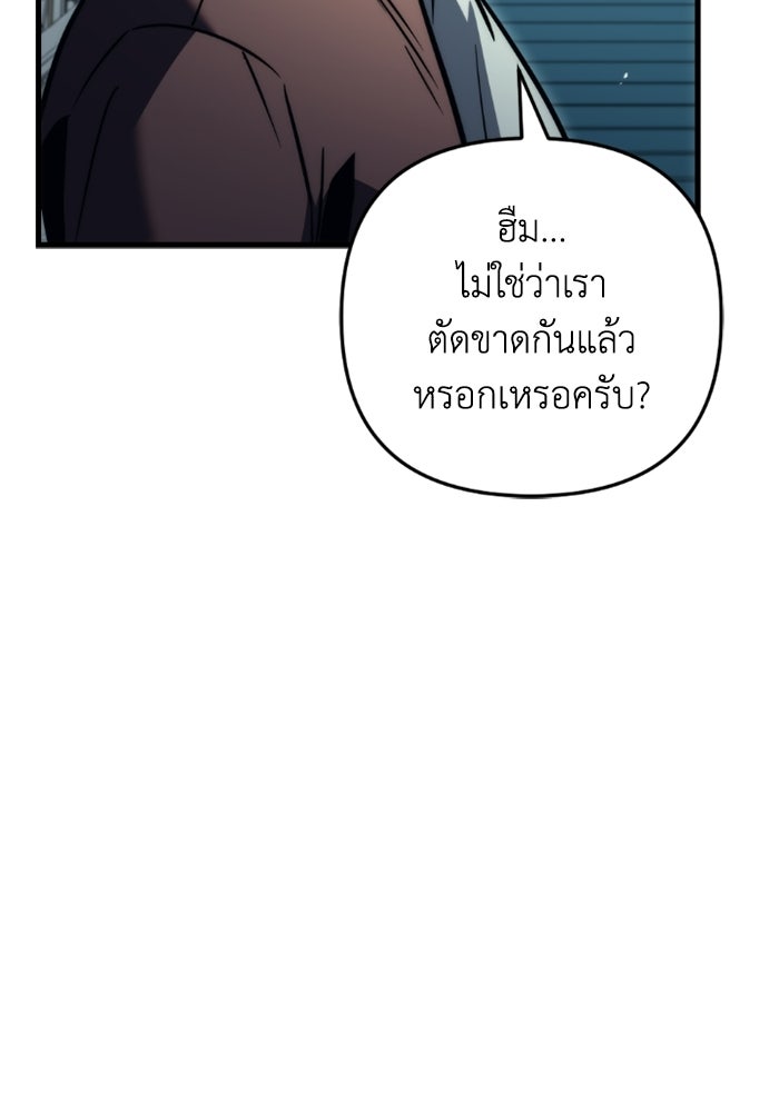 เพลิงสงครามหวนจุติ - หน้า 85
