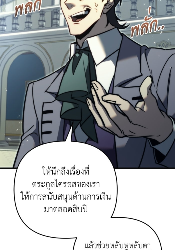 เพลิงสงครามหวนจุติ - หน้า 87