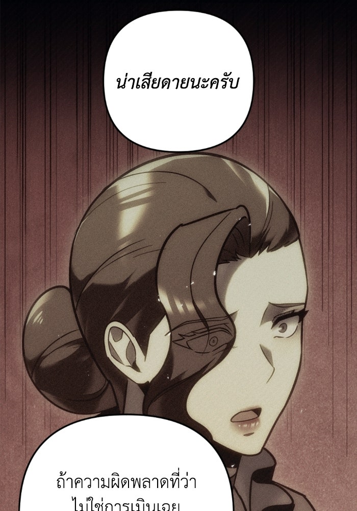เพลิงสงครามหวนจุติ - หน้า 89
