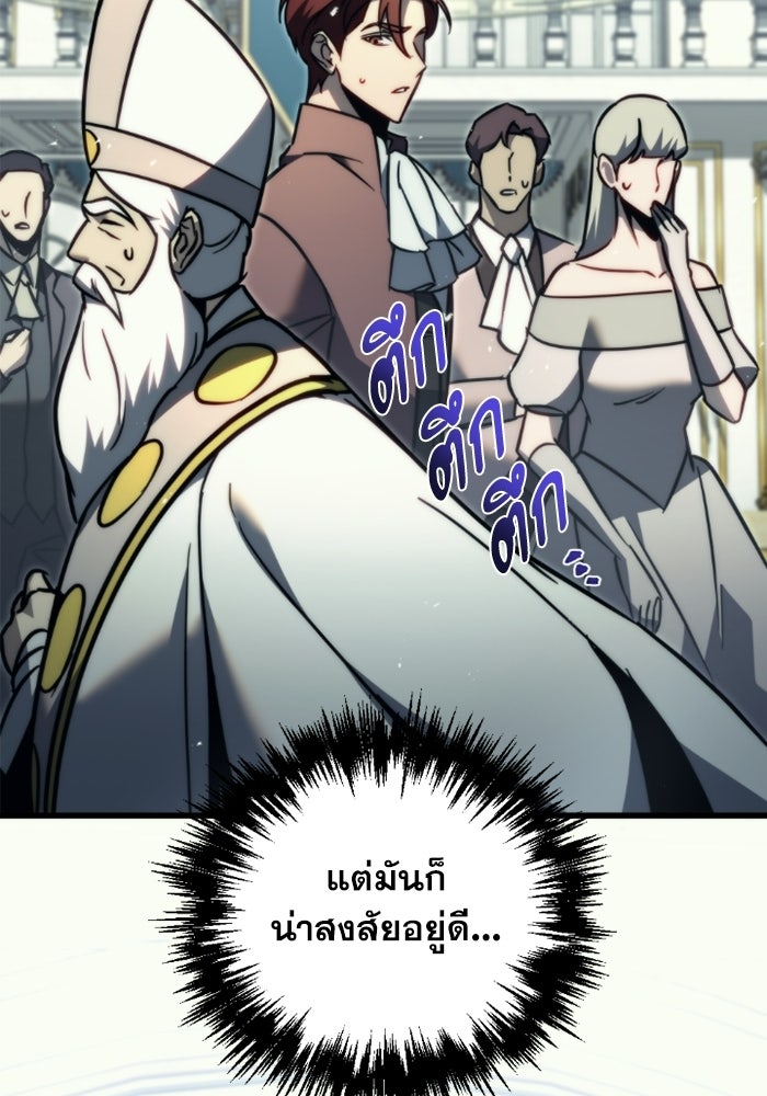 เพลิงสงครามหวนจุติ - หน้า 9