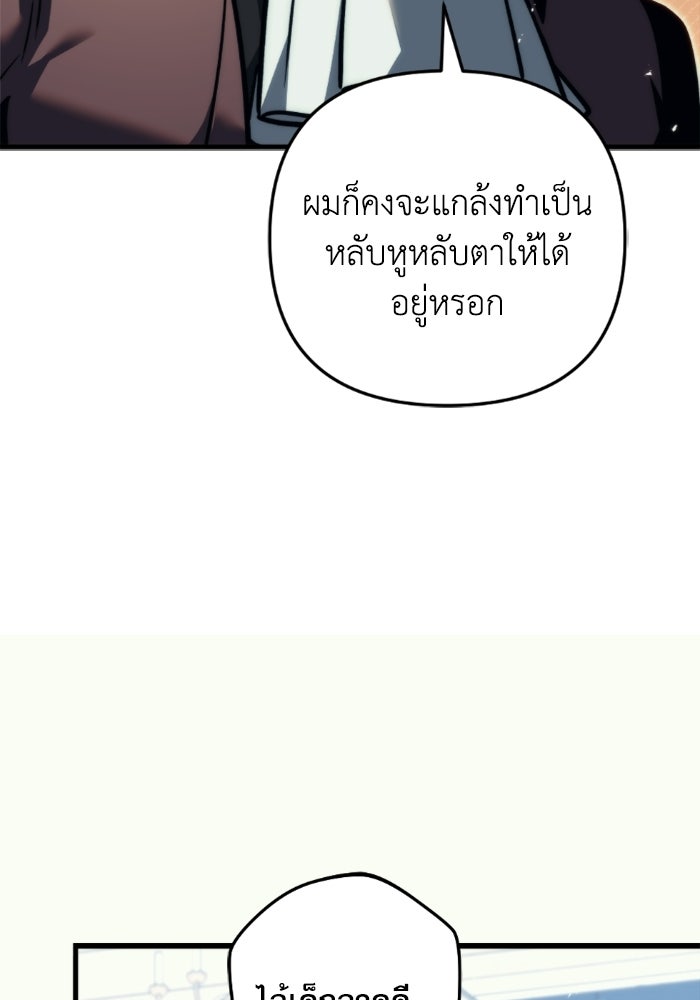 เพลิงสงครามหวนจุติ - หน้า 91