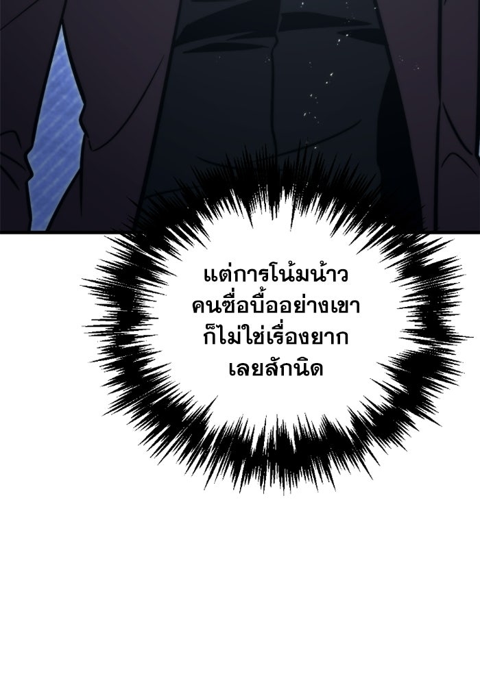 เพลิงสงครามหวนจุติ - หน้า 95