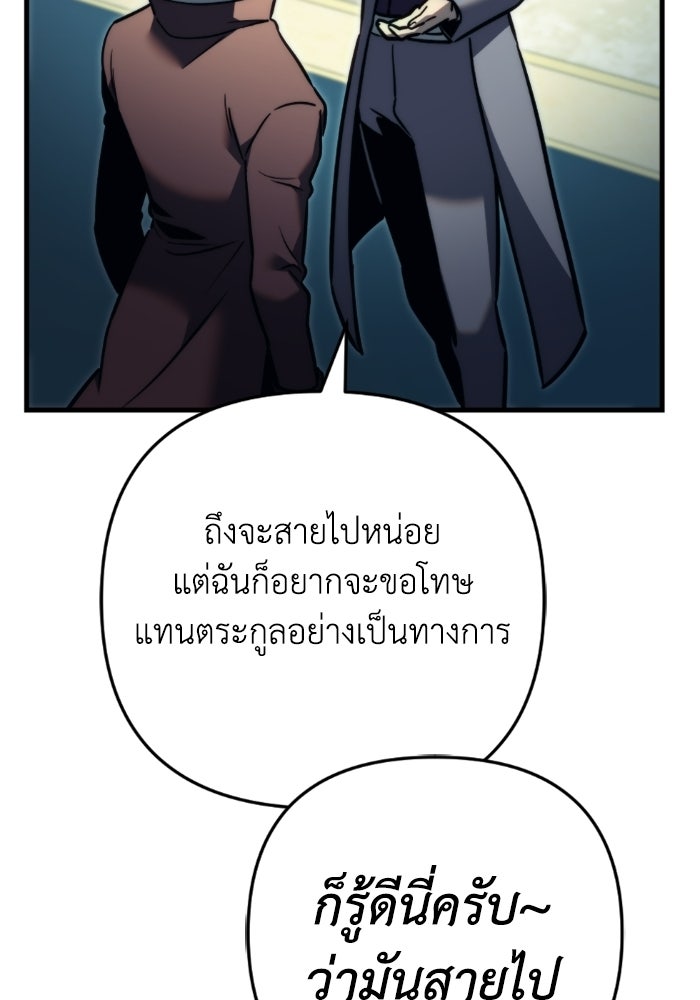 เพลิงสงครามหวนจุติ - หน้า 97