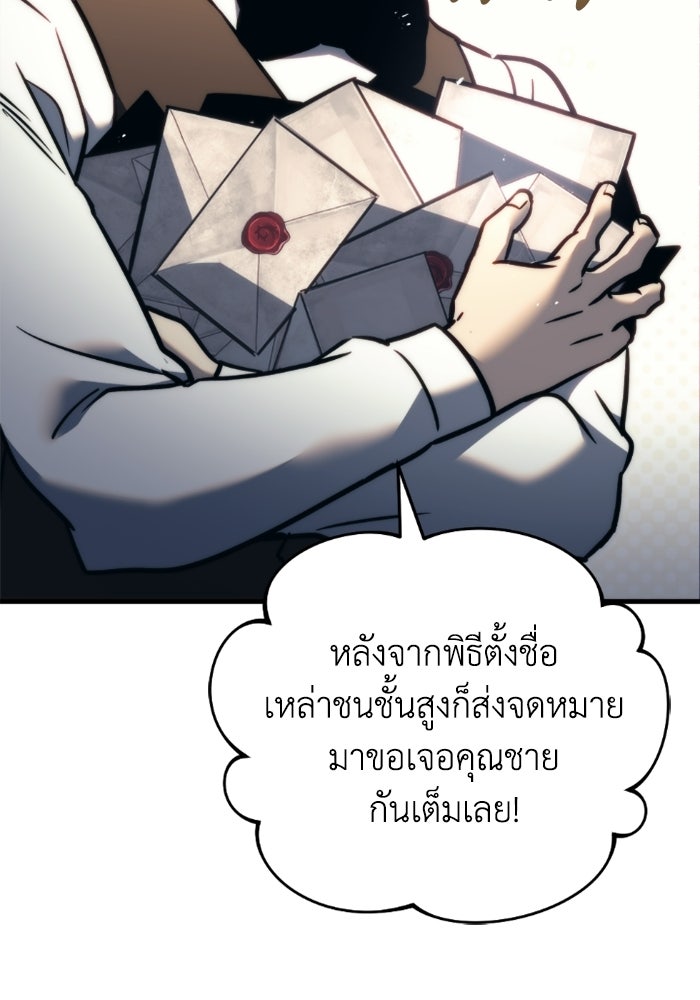 เพลิงสงครามหวนจุติ - หน้า 2