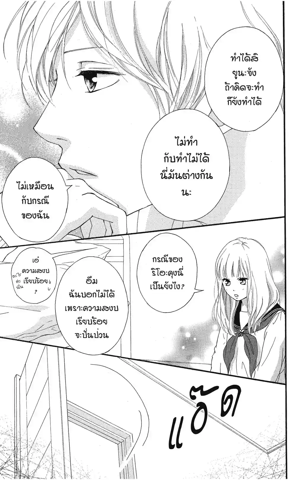 หนึ่งหวาน หนึ่งซน คนมีรัก - หน้า 35